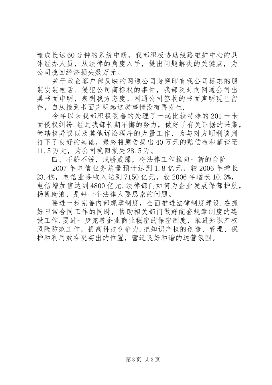 公司开会发言_第3页