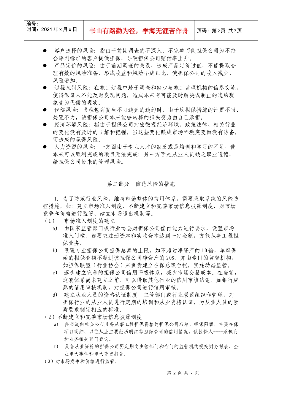 工程担保的风险管理_第2页