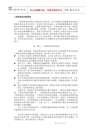 工程担保的风险管理