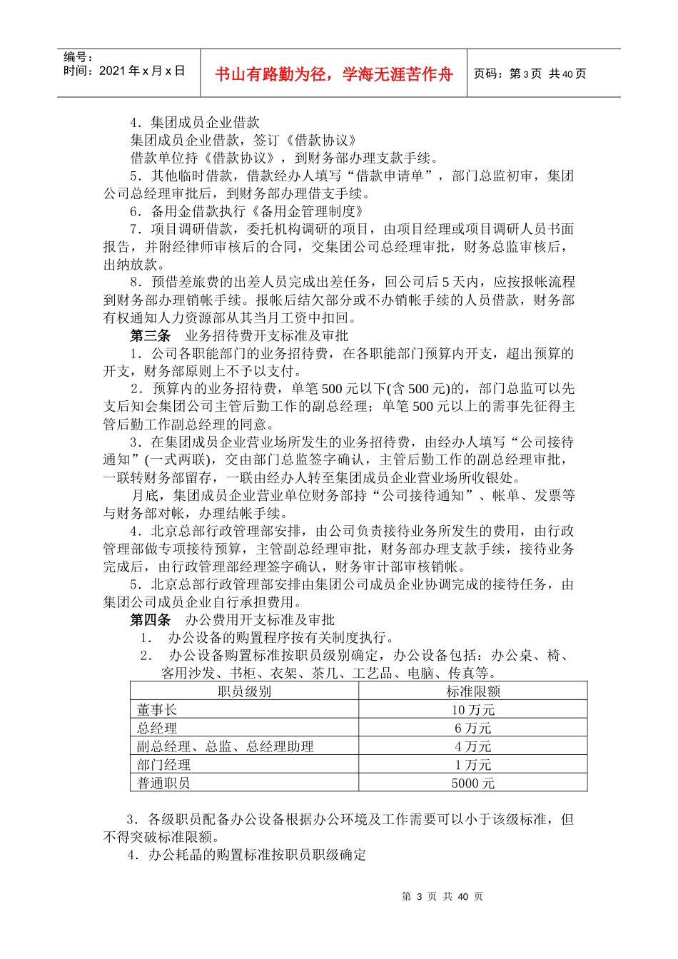 差旅费管理制度汇编_第3页