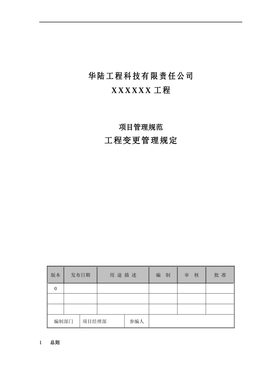 工程变更管理规定_第1页