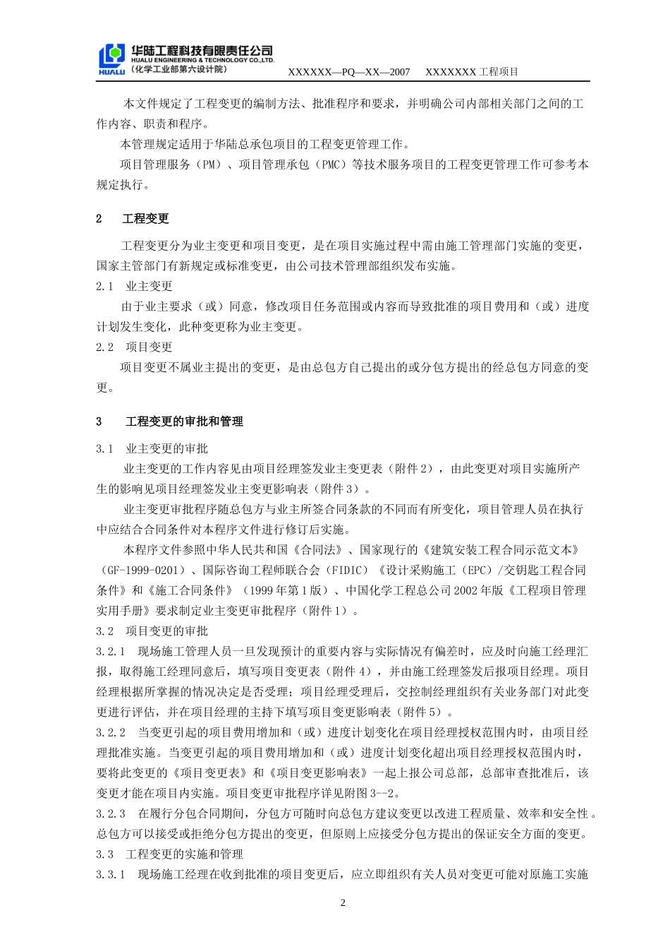 工程变更管理规定_第2页