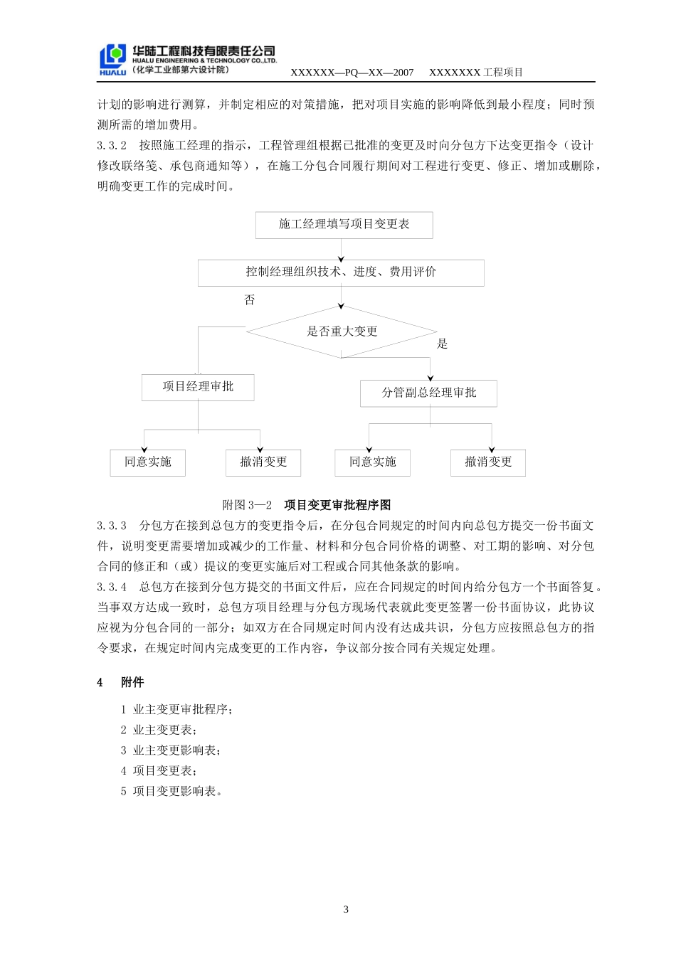 工程变更管理规定_第3页