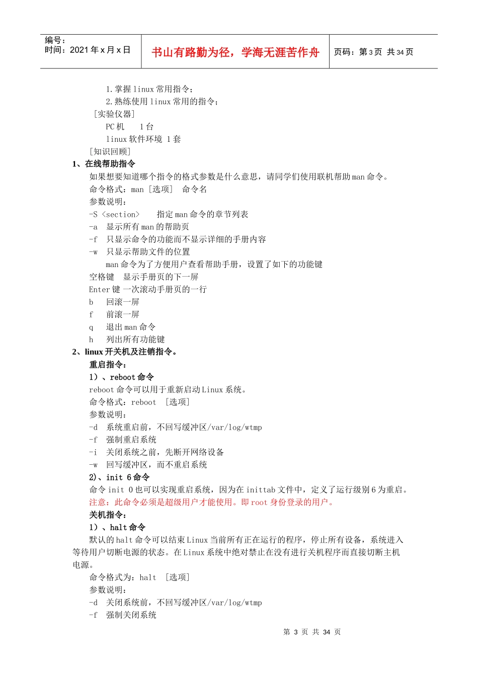 嵌入式linux实验指导书_第3页