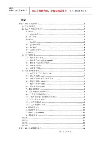 嵌入式linux实验指导书