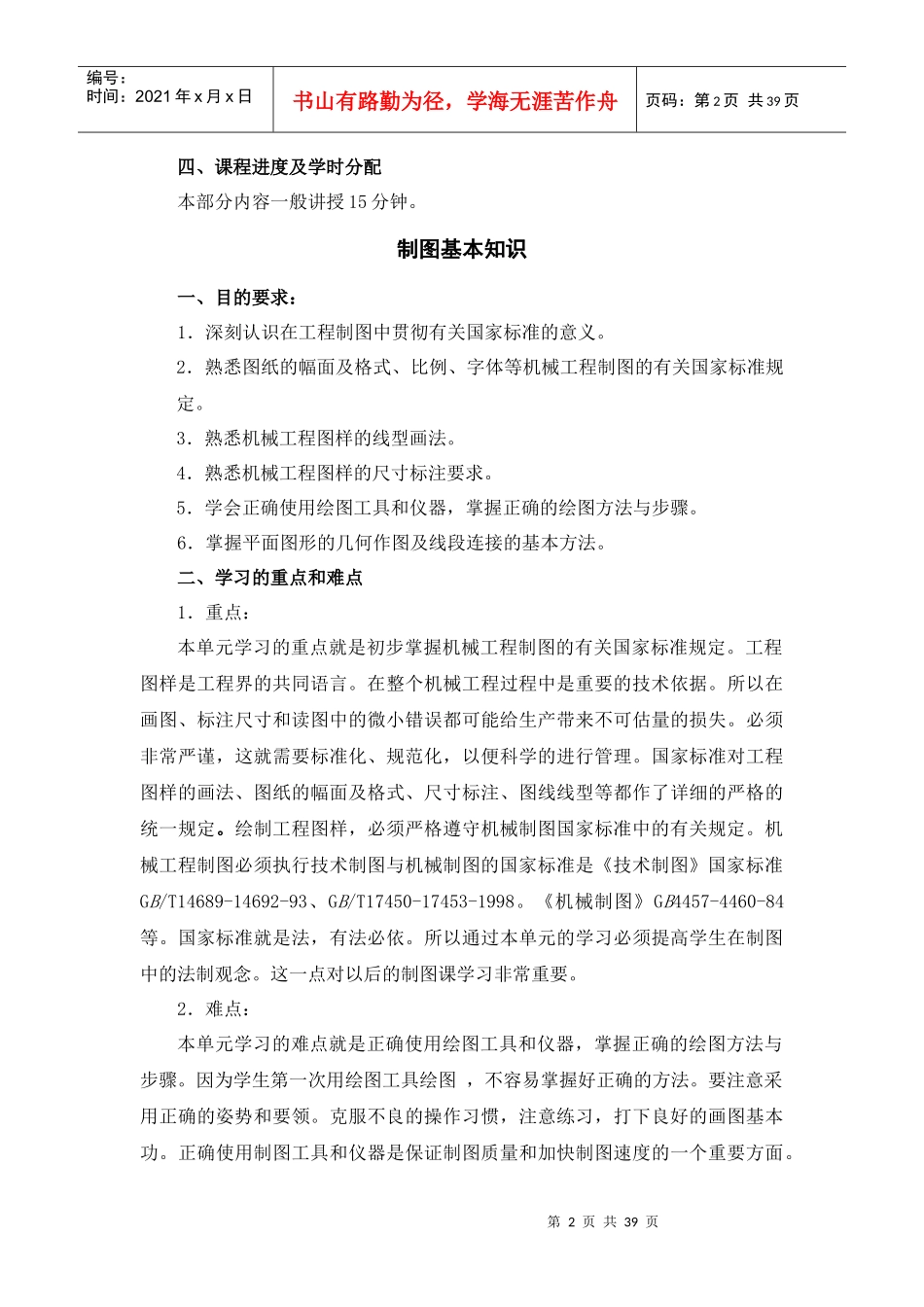 工程制图(1)_第2页