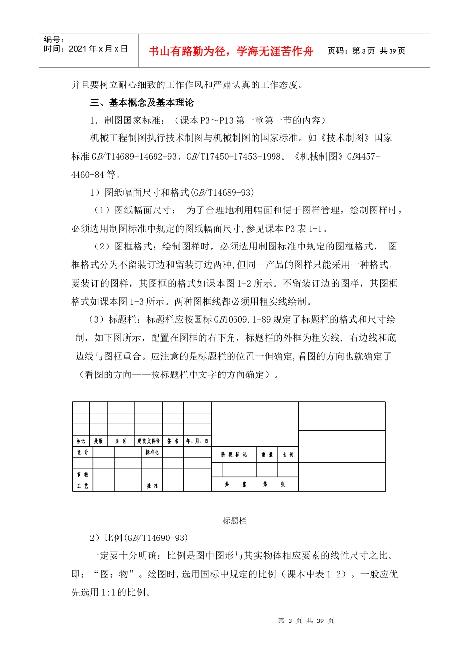 工程制图(1)_第3页
