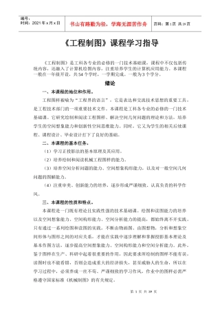 工程制图(1)