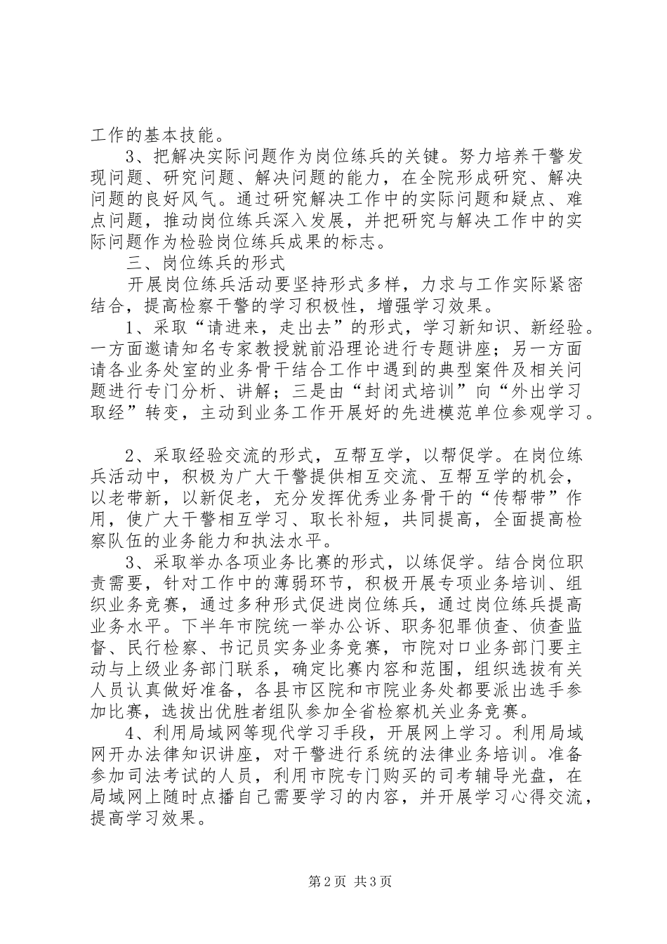 检察机关岗位练兵活动实施方案_第2页