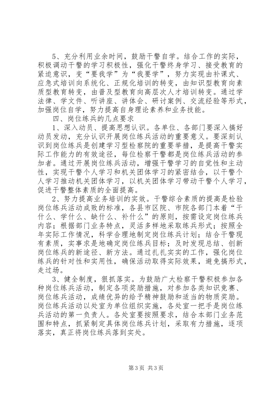 检察机关岗位练兵活动实施方案_第3页