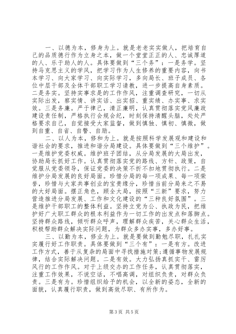 任职表态的发言_第3页