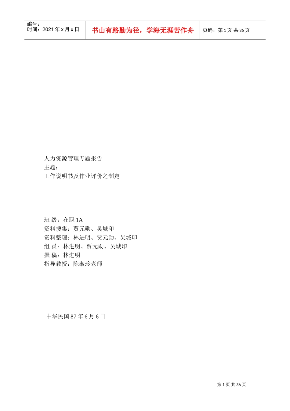 工作说明书及作业评价之制定_第1页