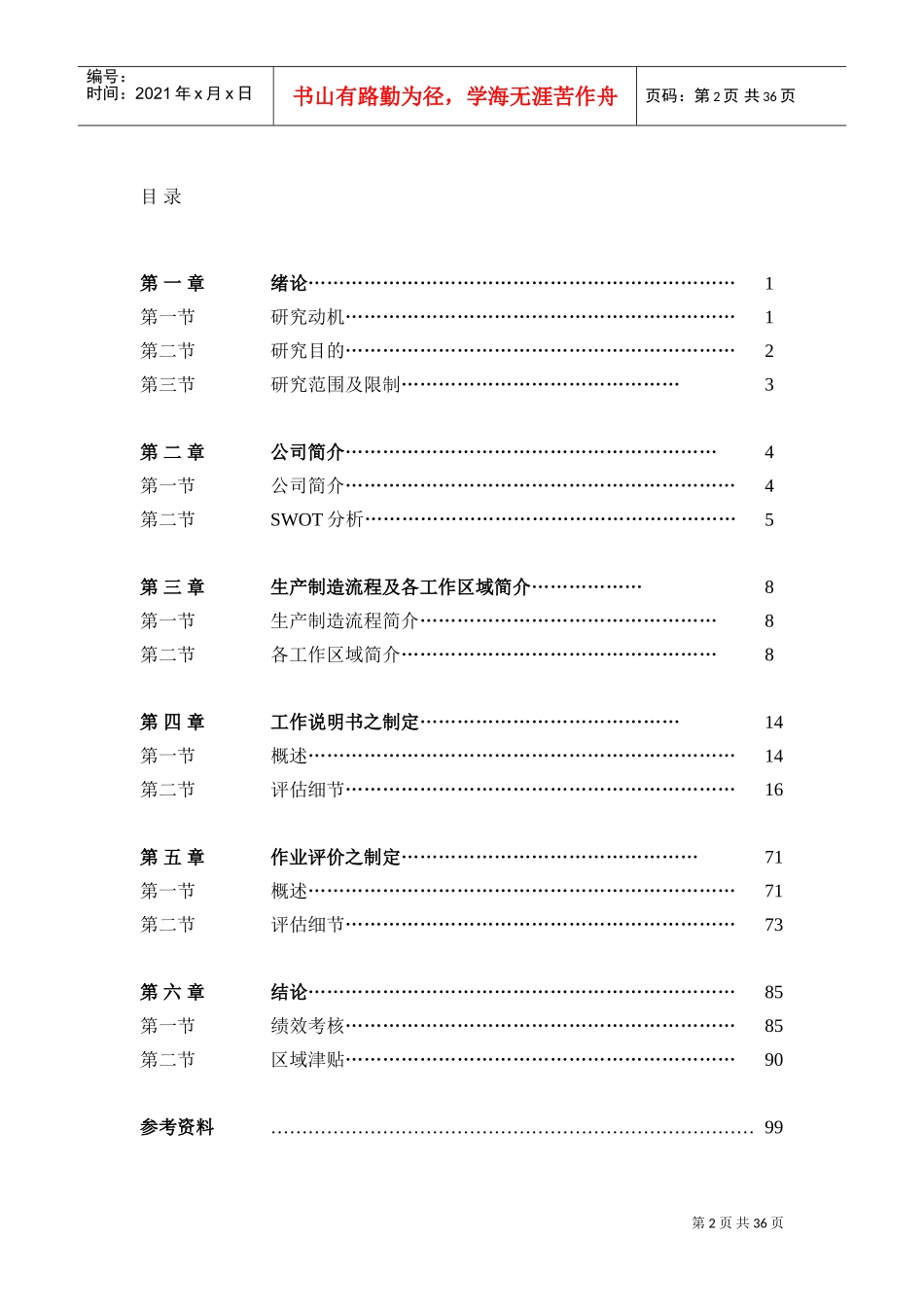 工作说明书及作业评价之制定_第2页