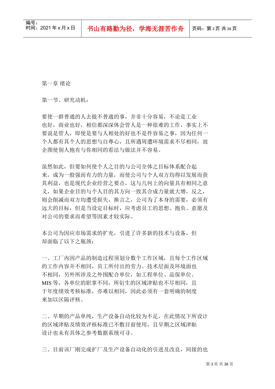 工作说明书及作业评价之制定_第3页