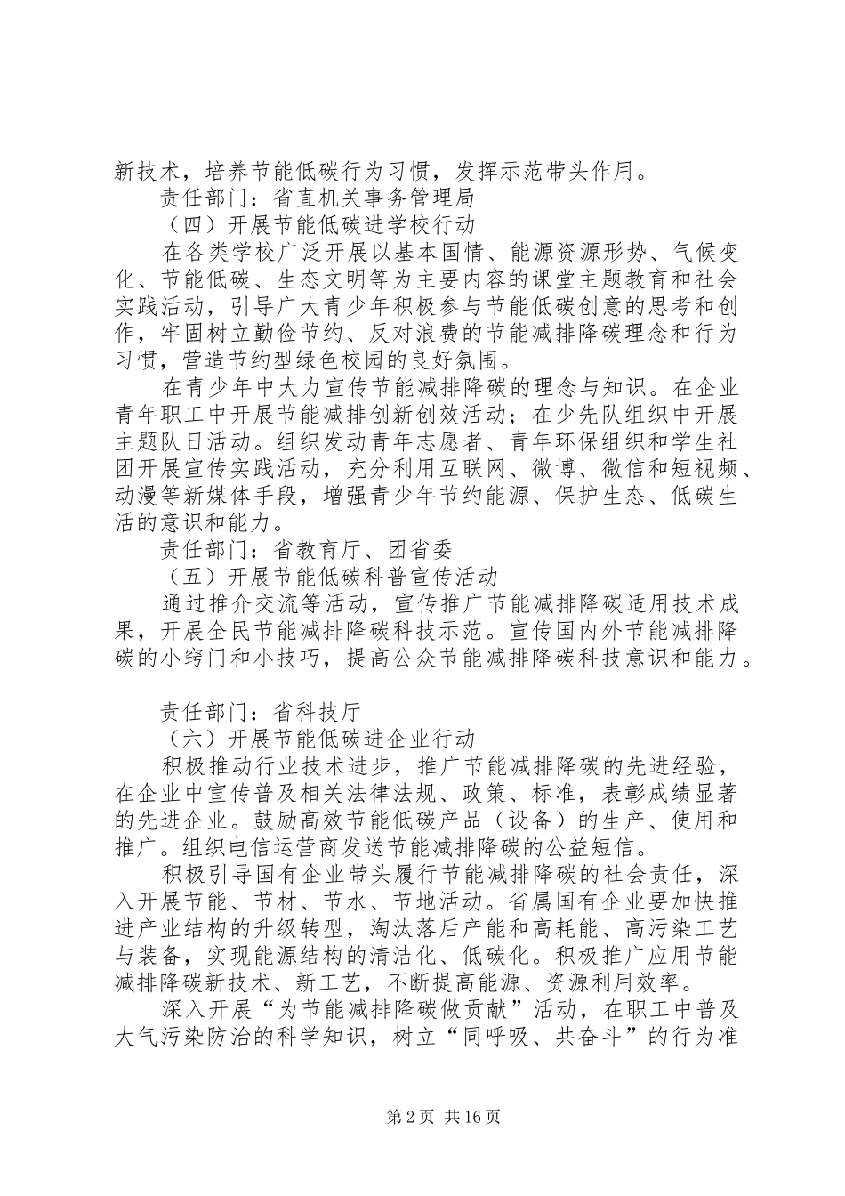 XX年全省节能宣传周和低碳日活动实施方案_第2页