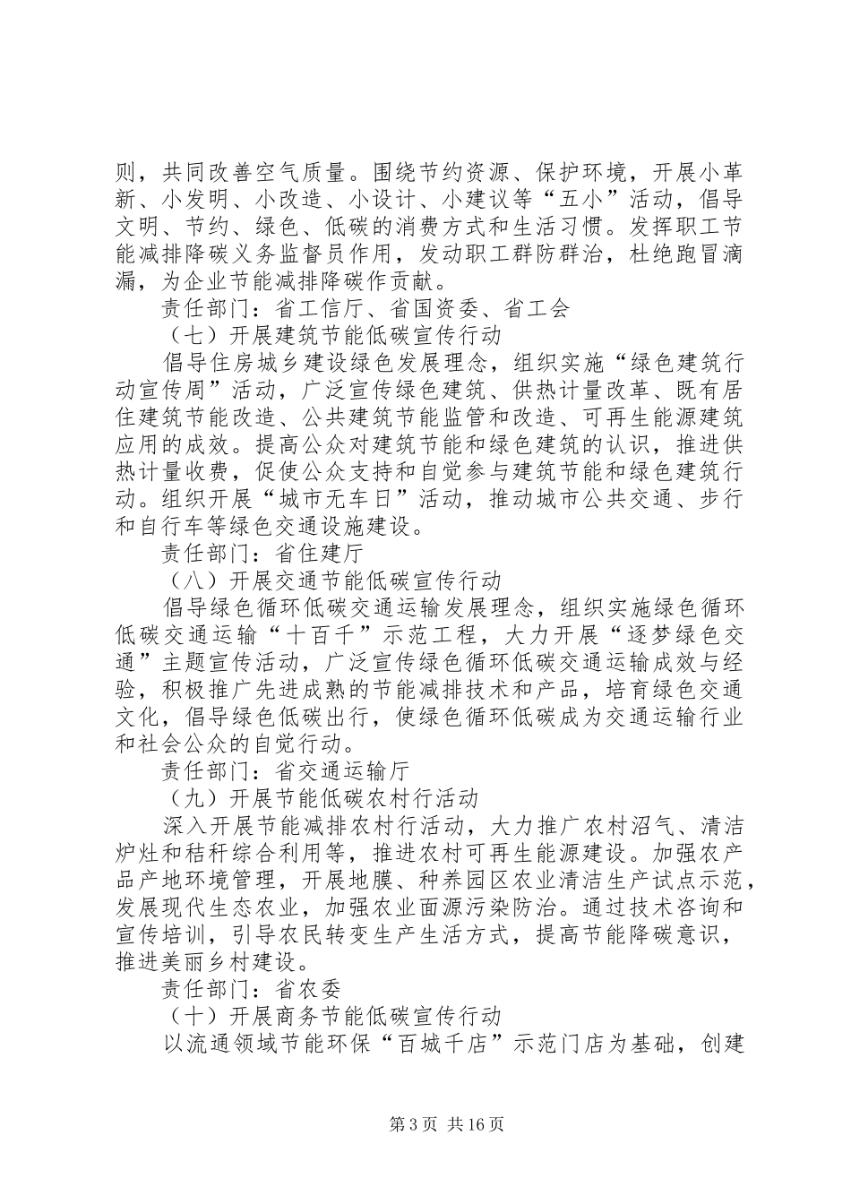 XX年全省节能宣传周和低碳日活动实施方案_第3页