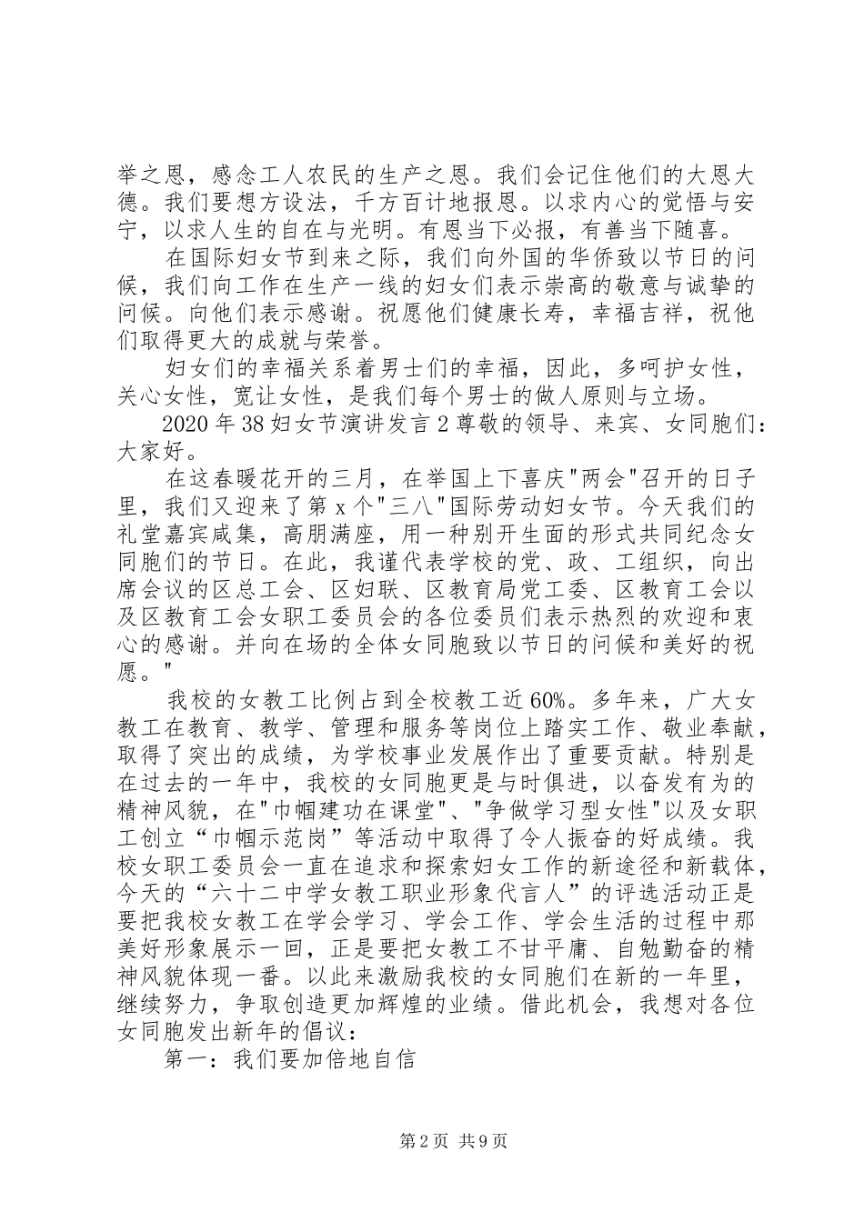 XX年38妇女节演讲发言稿_第2页