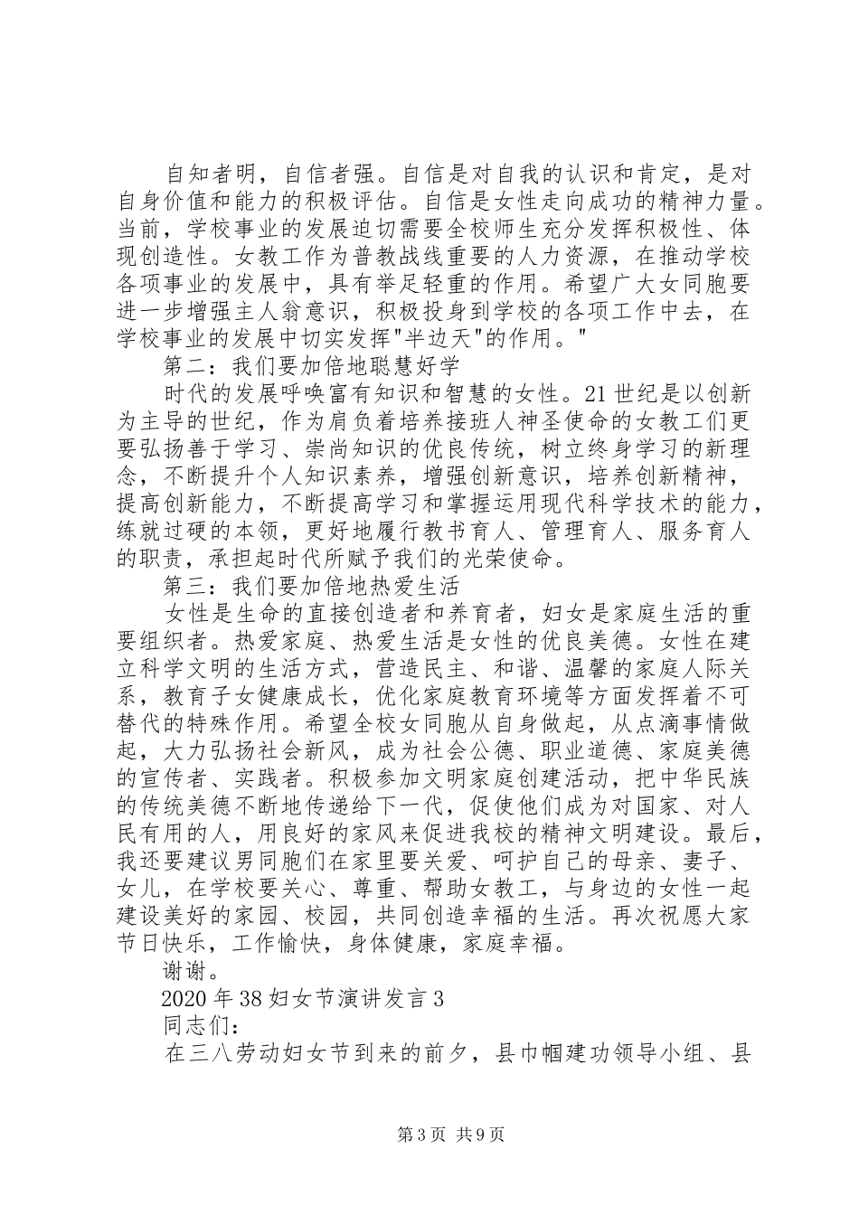 XX年38妇女节演讲发言稿_第3页