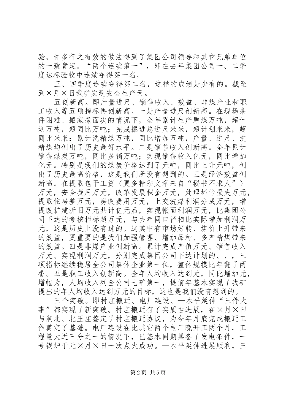 公司领导在二○○五年春节茶话会上的演讲致辞范文_第2页