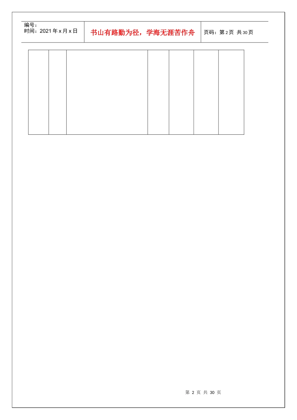 工厂评估及评分指引1（doc 26）_第2页