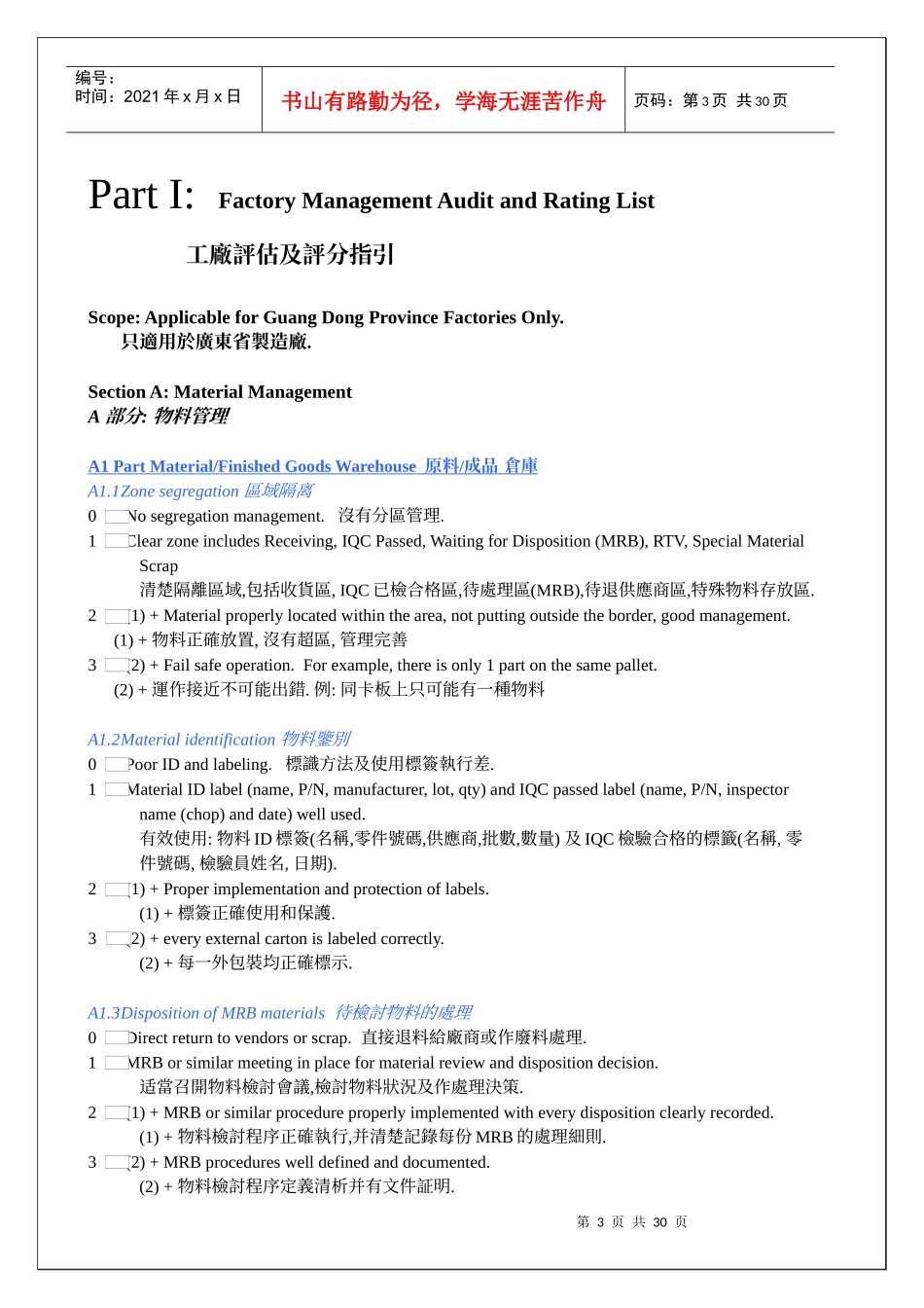 工厂评估及评分指引1（doc 26）_第3页