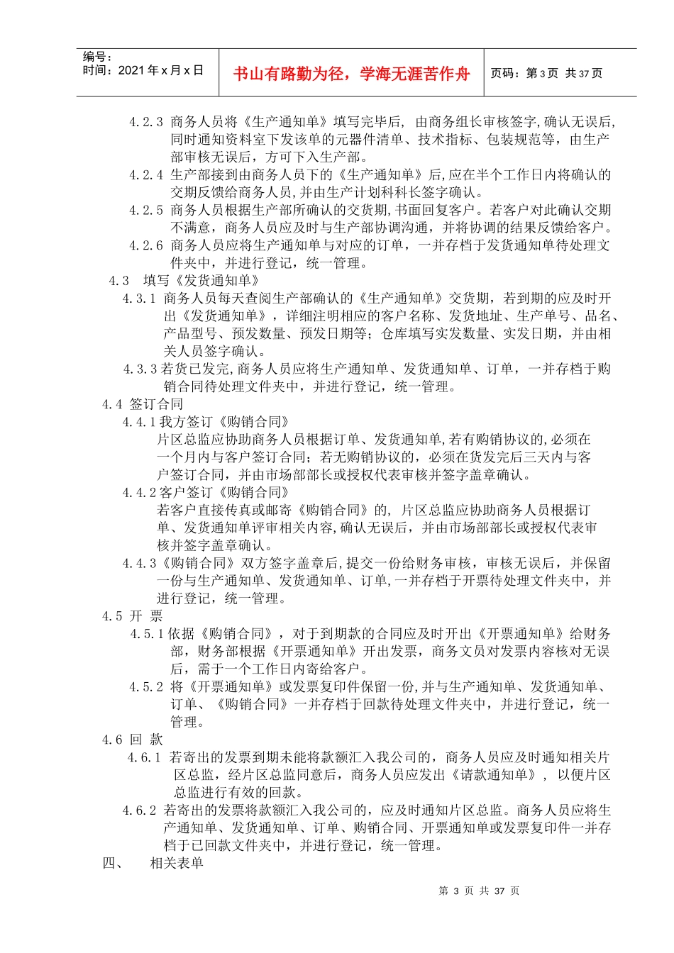 市场部制度汇编_第3页