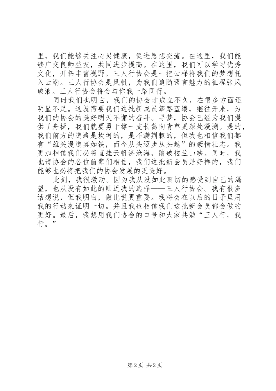 协会成立大会演讲稿_第2页