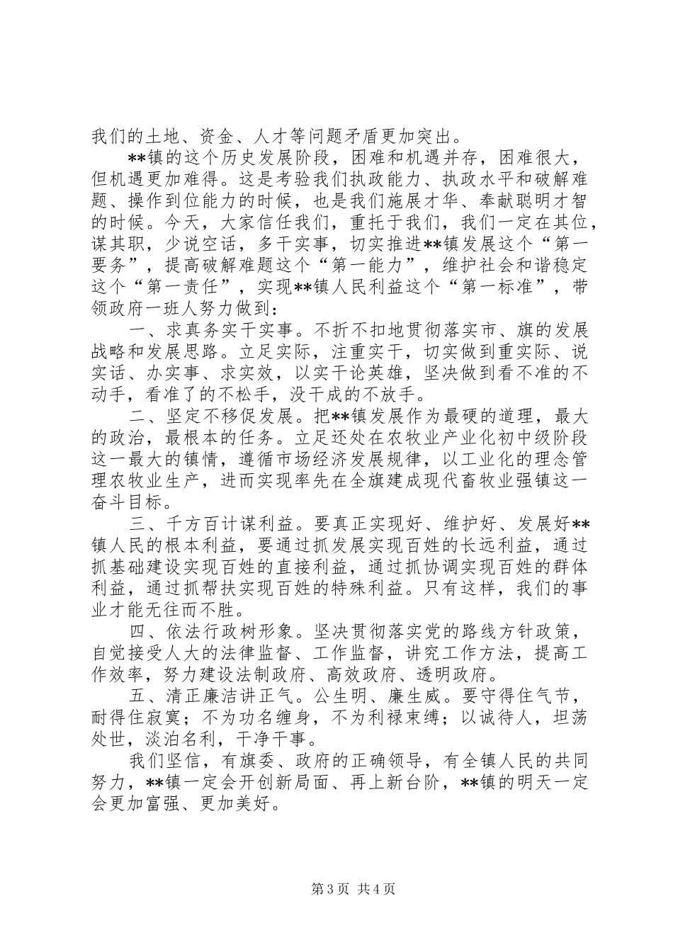 当选镇长就职发言_第3页