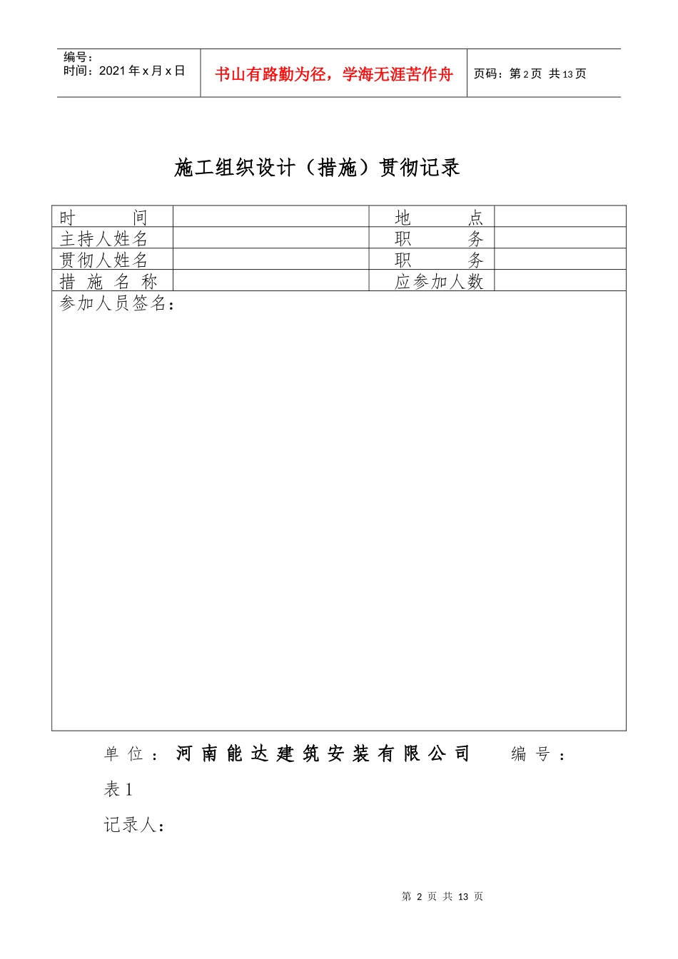 工地安全应急预案[1]_第2页