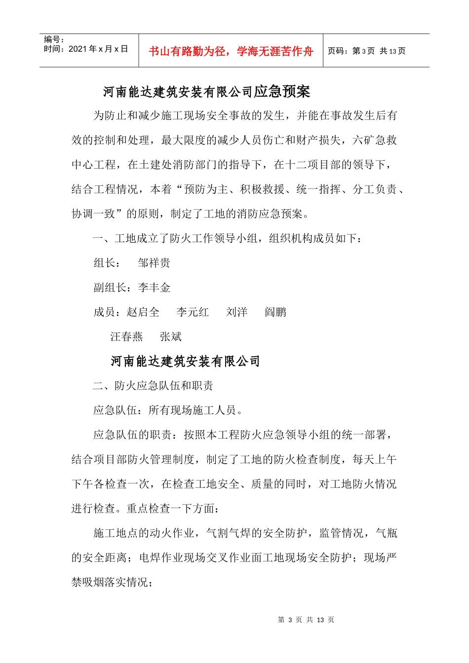 工地安全应急预案[1]_第3页