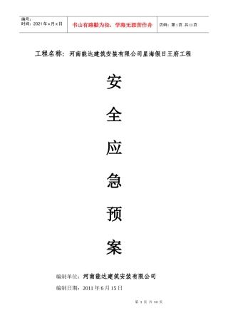 工地安全应急预案[1]