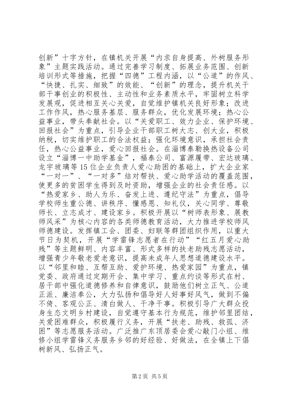 四德工程建设表态发言稿_第2页