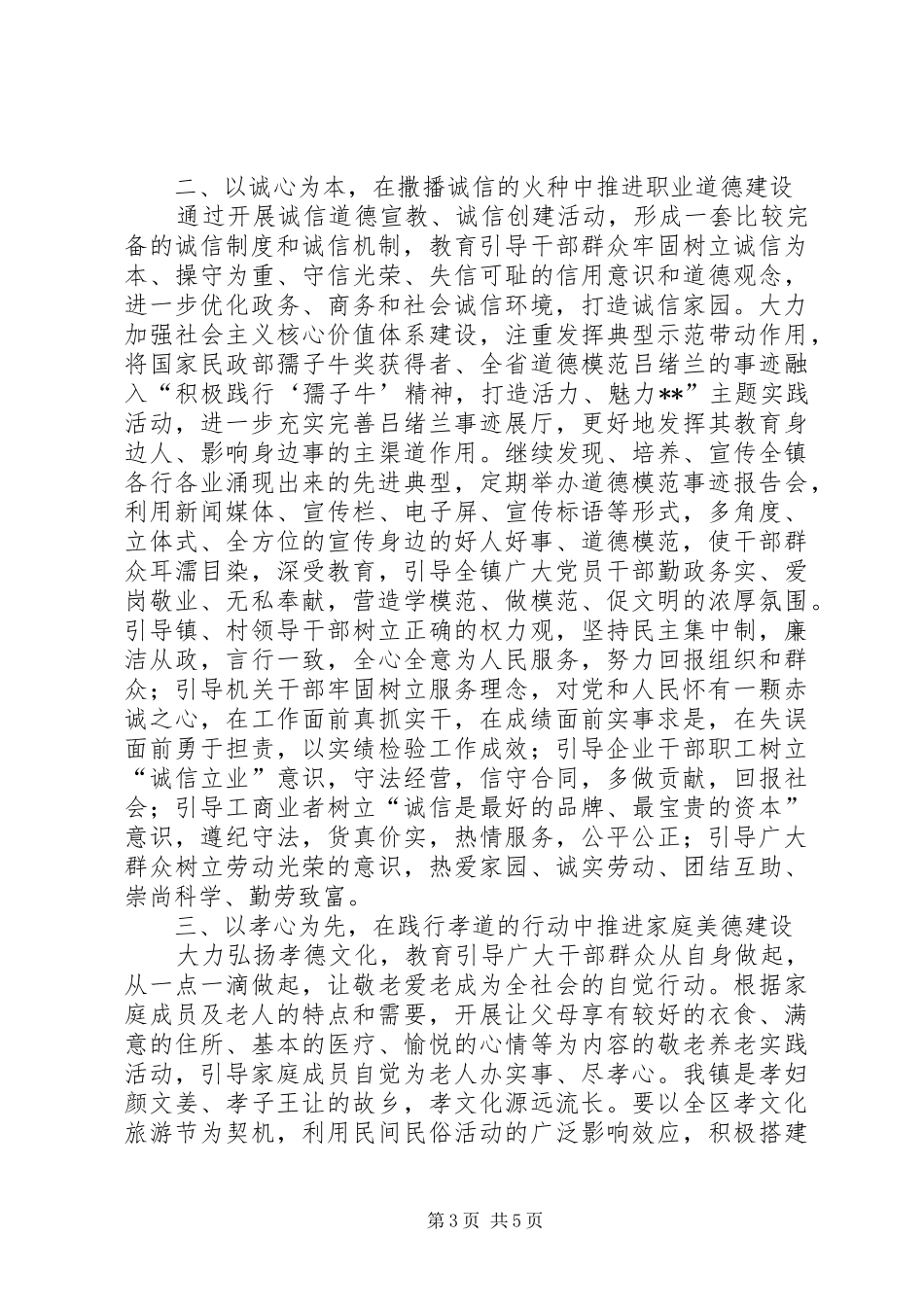 四德工程建设表态发言稿_第3页