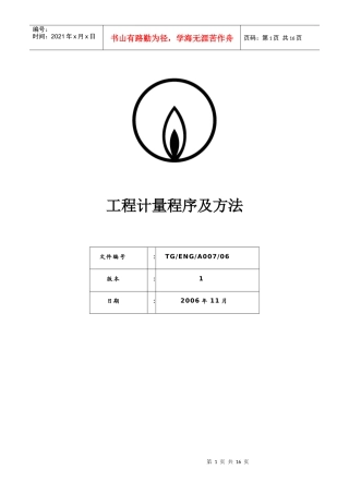 工程计量程序及方法