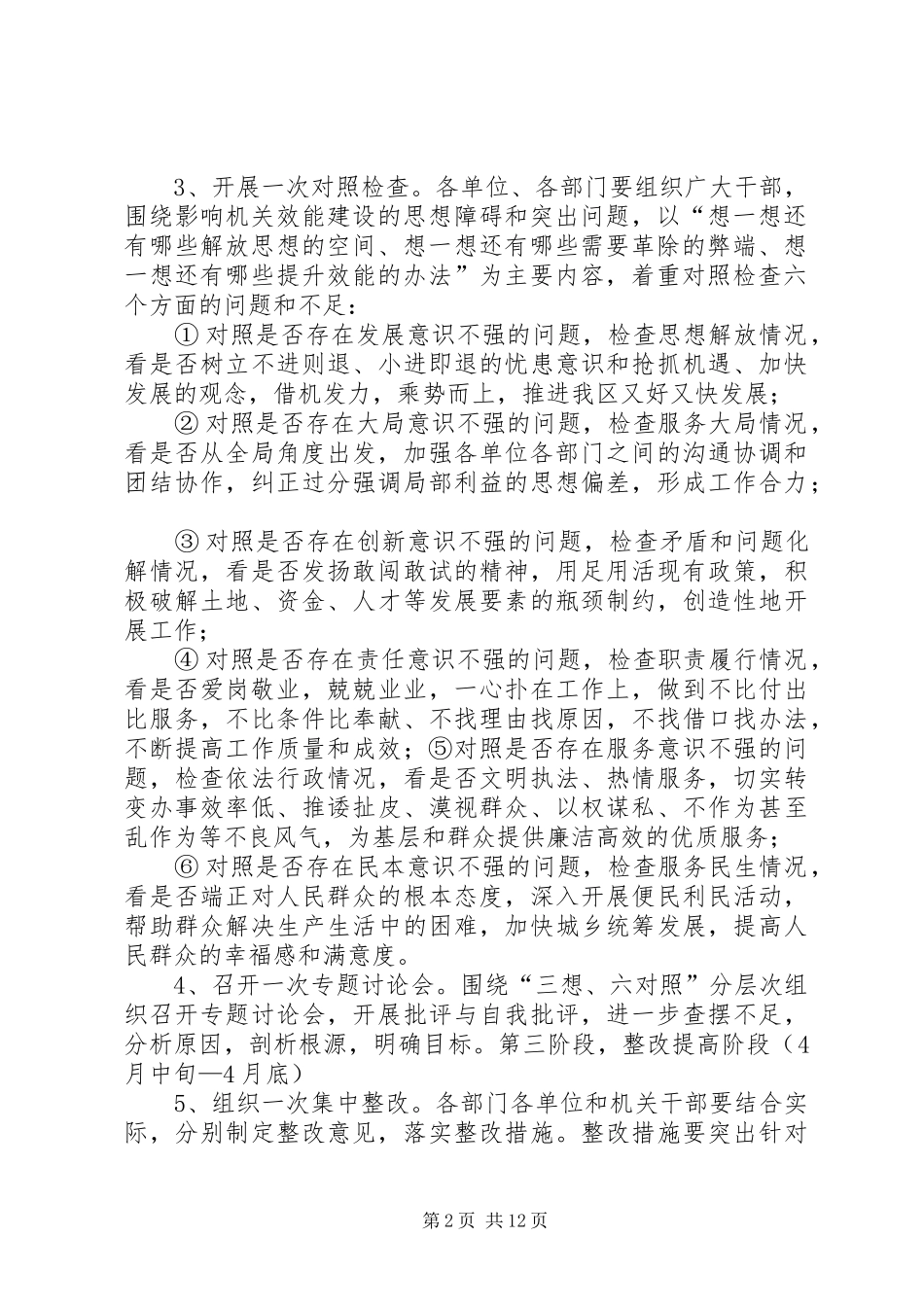 20XX年机关效能建设大讨论活动方案_第2页
