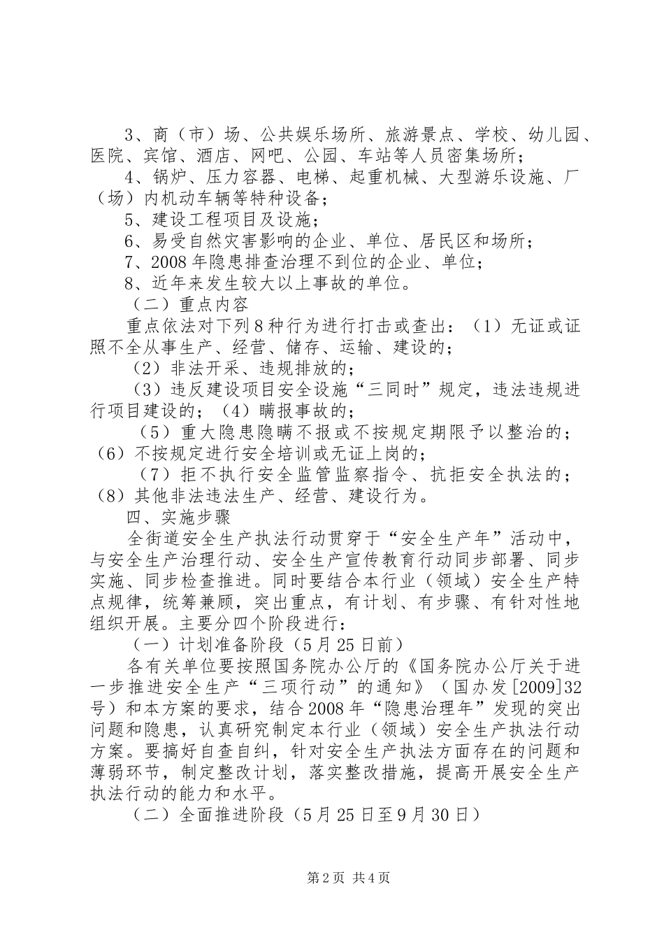 安全生产执法行动实施方案_第2页