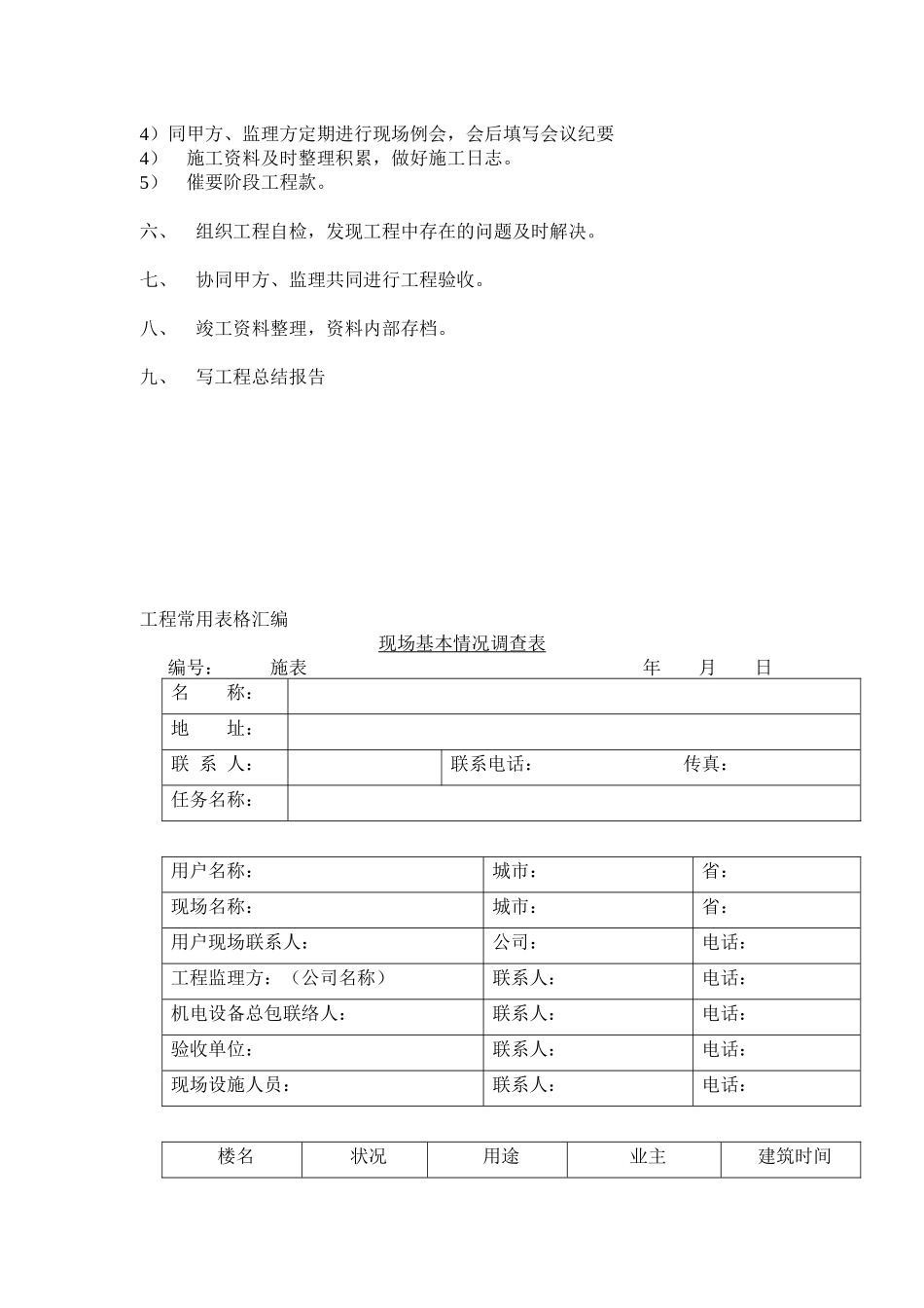 工程施工管理指导_第2页