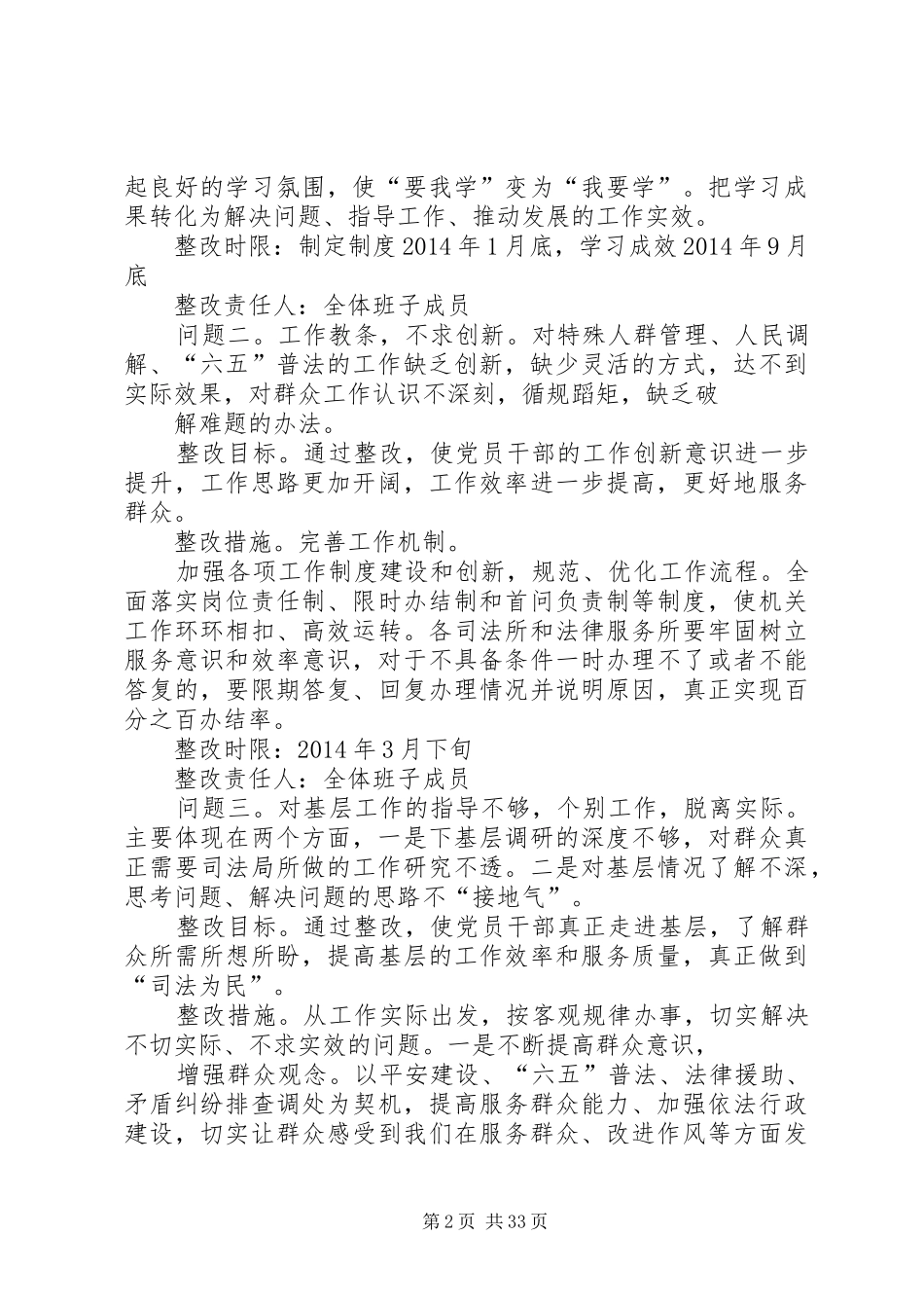活动班子整改方案_第2页