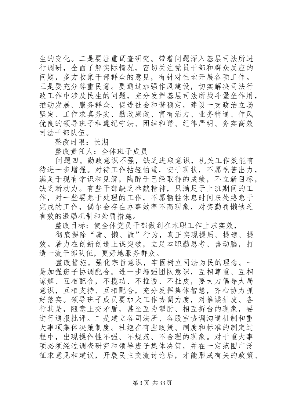 活动班子整改方案_第3页