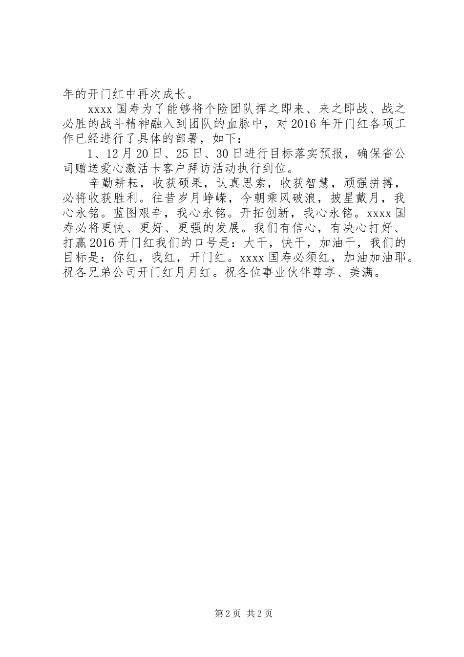 公司开门红发言_第2页
