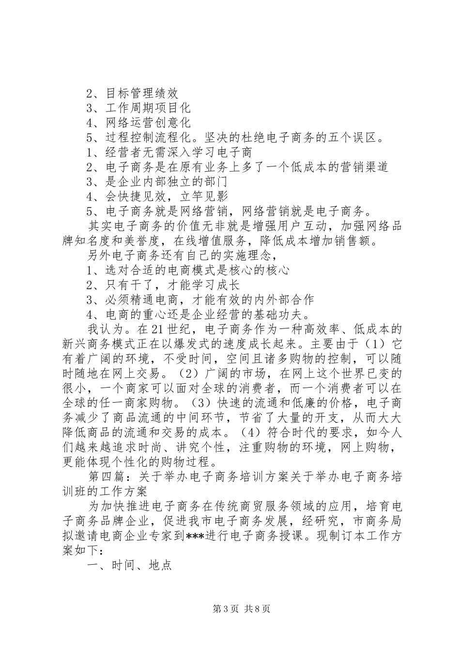 电子商务培训的方案_第3页