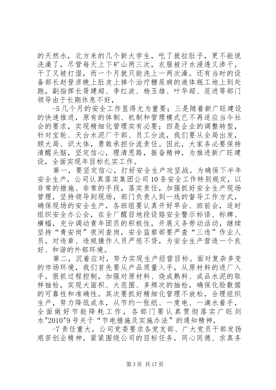 王书记在七一上的发言材料提纲_第3页