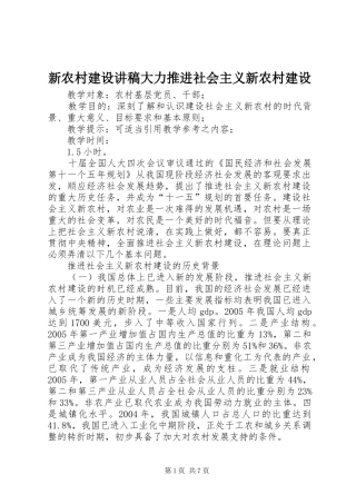 新农村建设演讲稿大力推进社会主义新农村建设