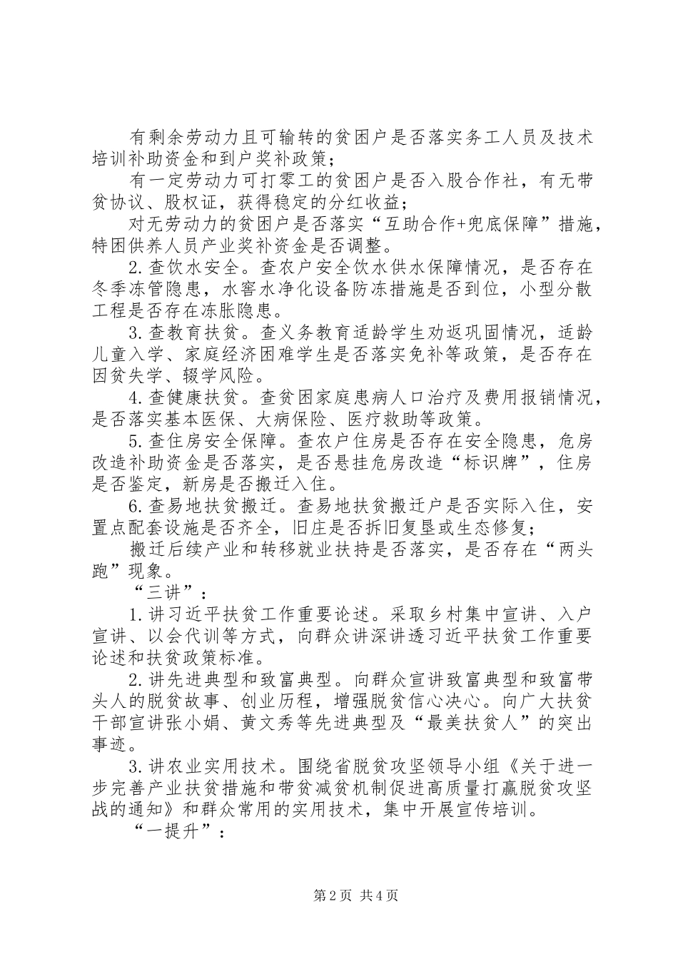 XX县脱贫攻坚“六查三讲一提升”百日行动实施方案_第2页