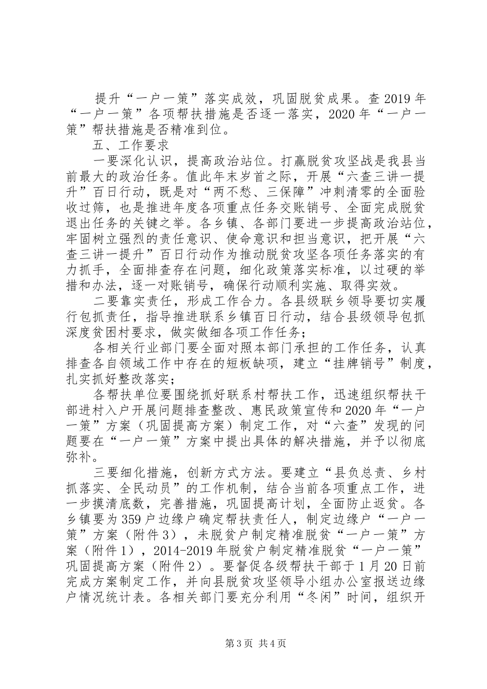 XX县脱贫攻坚“六查三讲一提升”百日行动实施方案_第3页