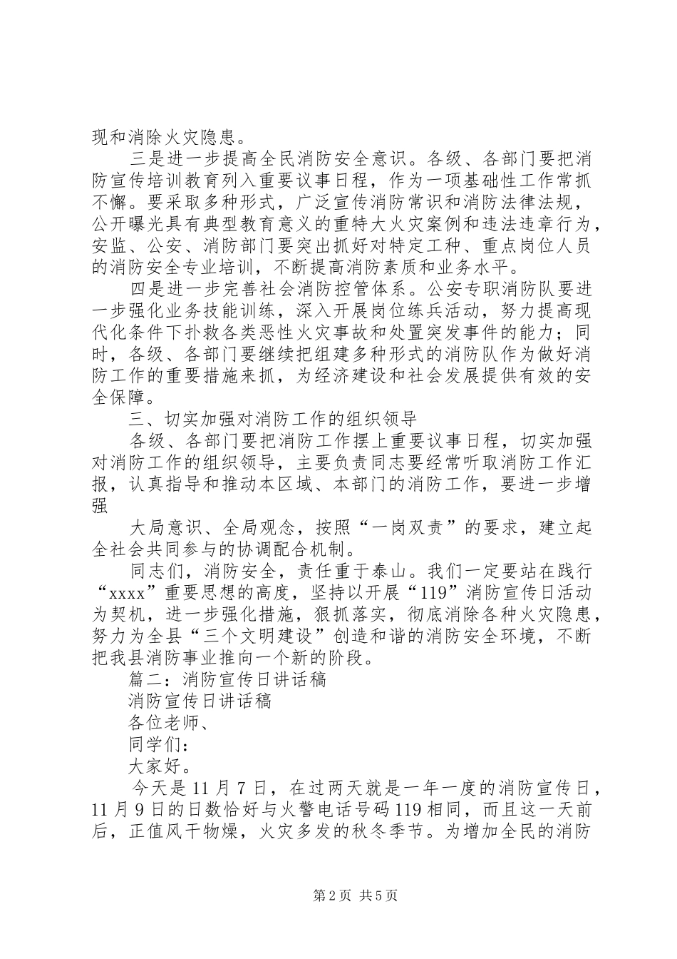 消防宣传日发言_第2页