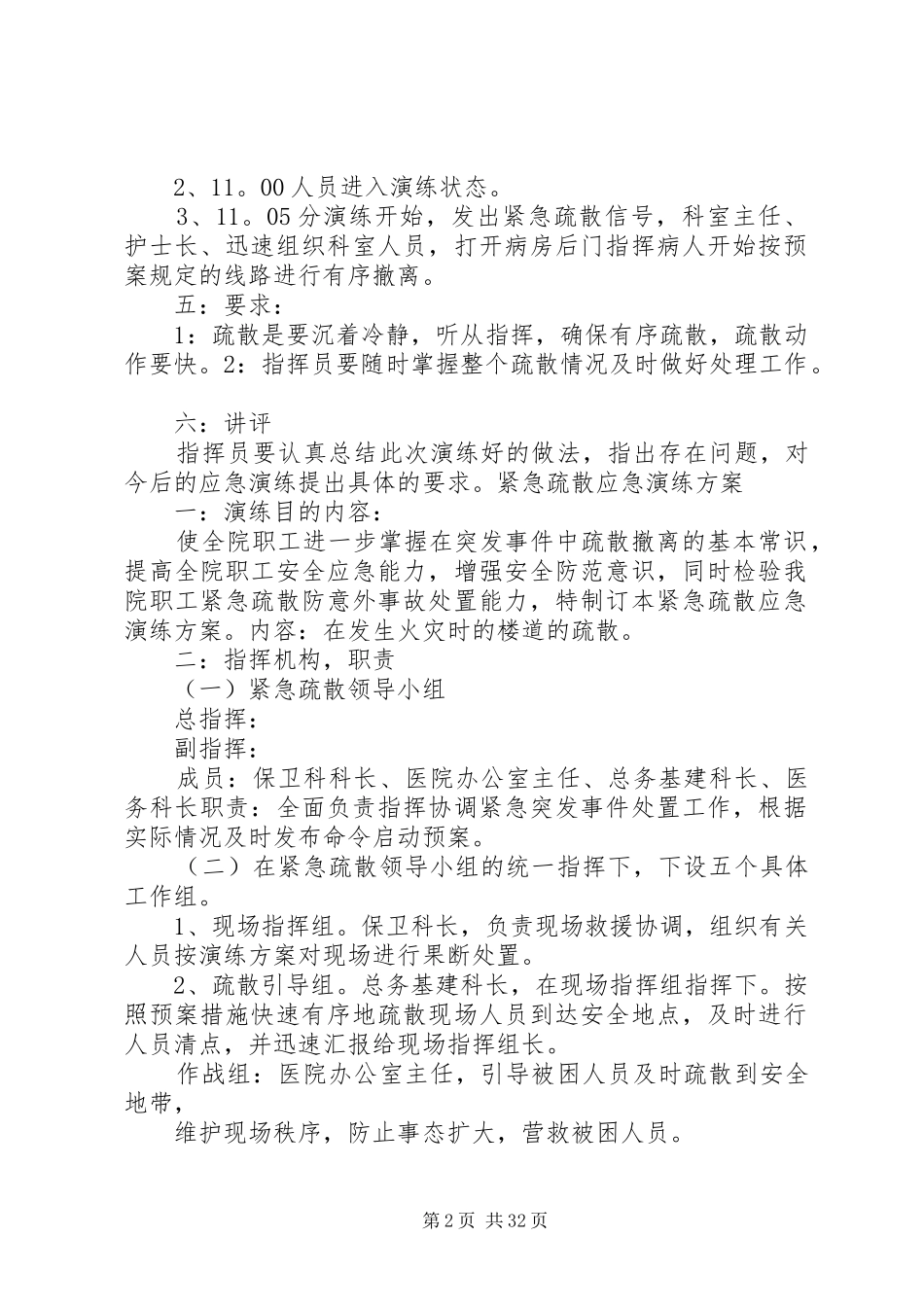 紧急疏散演练方案_第2页