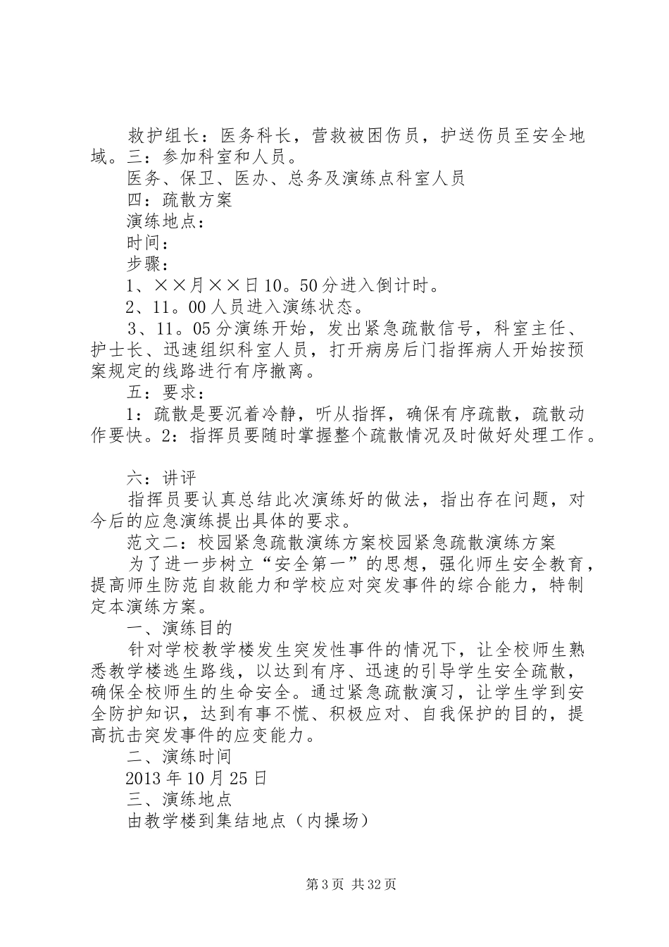 紧急疏散演练方案_第3页