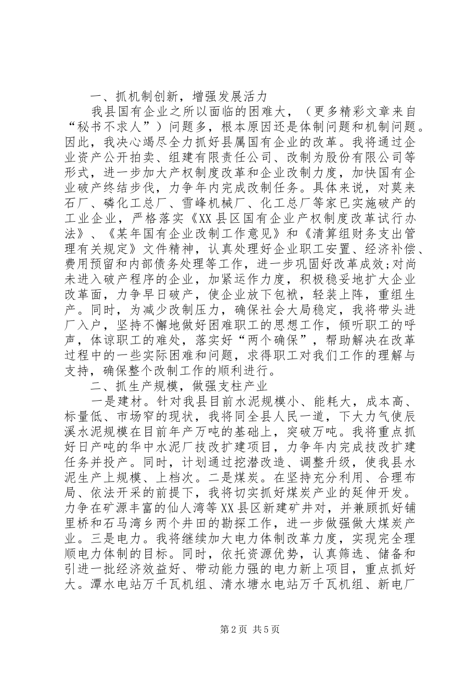 20XX年任职表态发言范文(2)_第2页