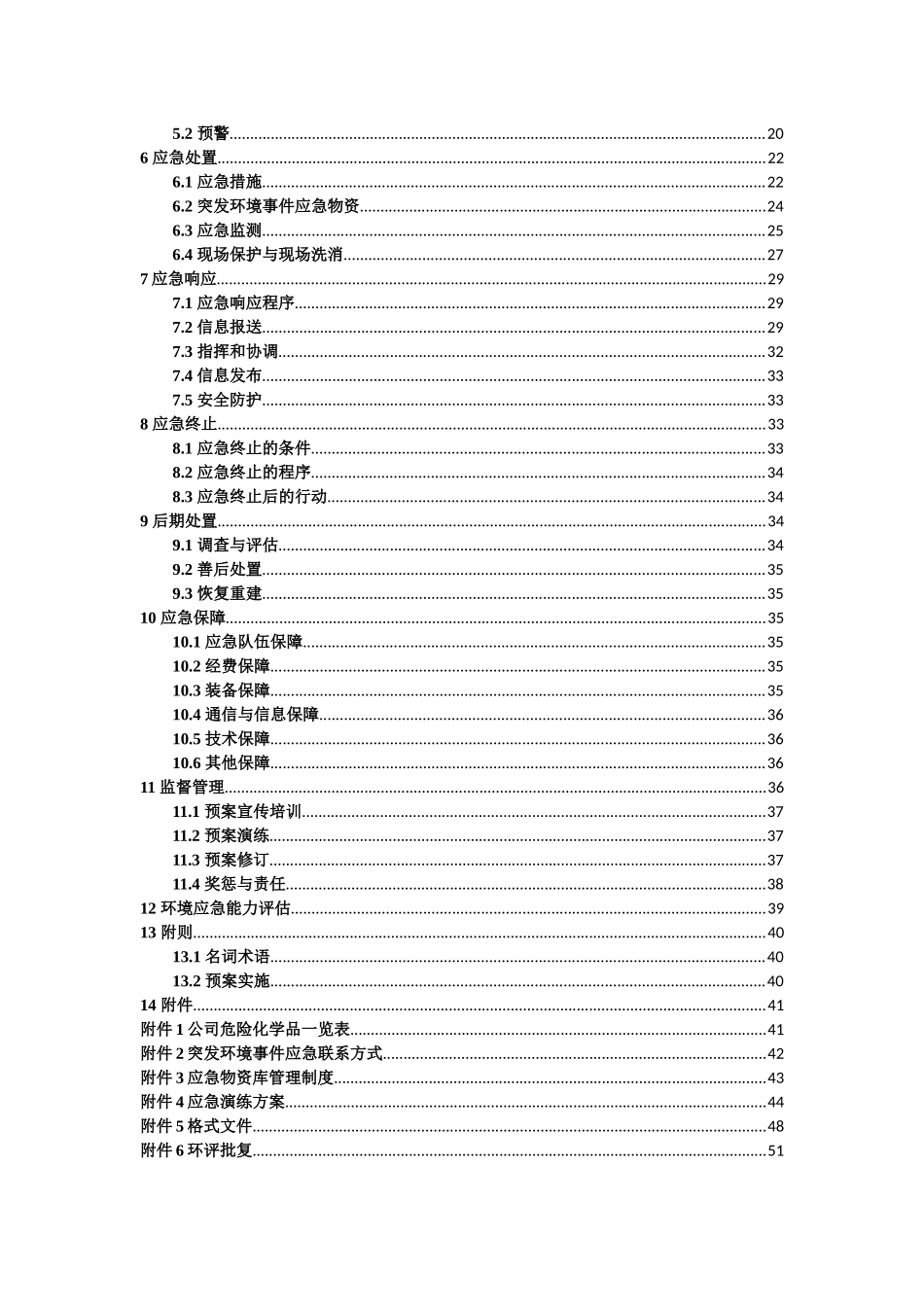 工程突发环境事件应急预案_第3页